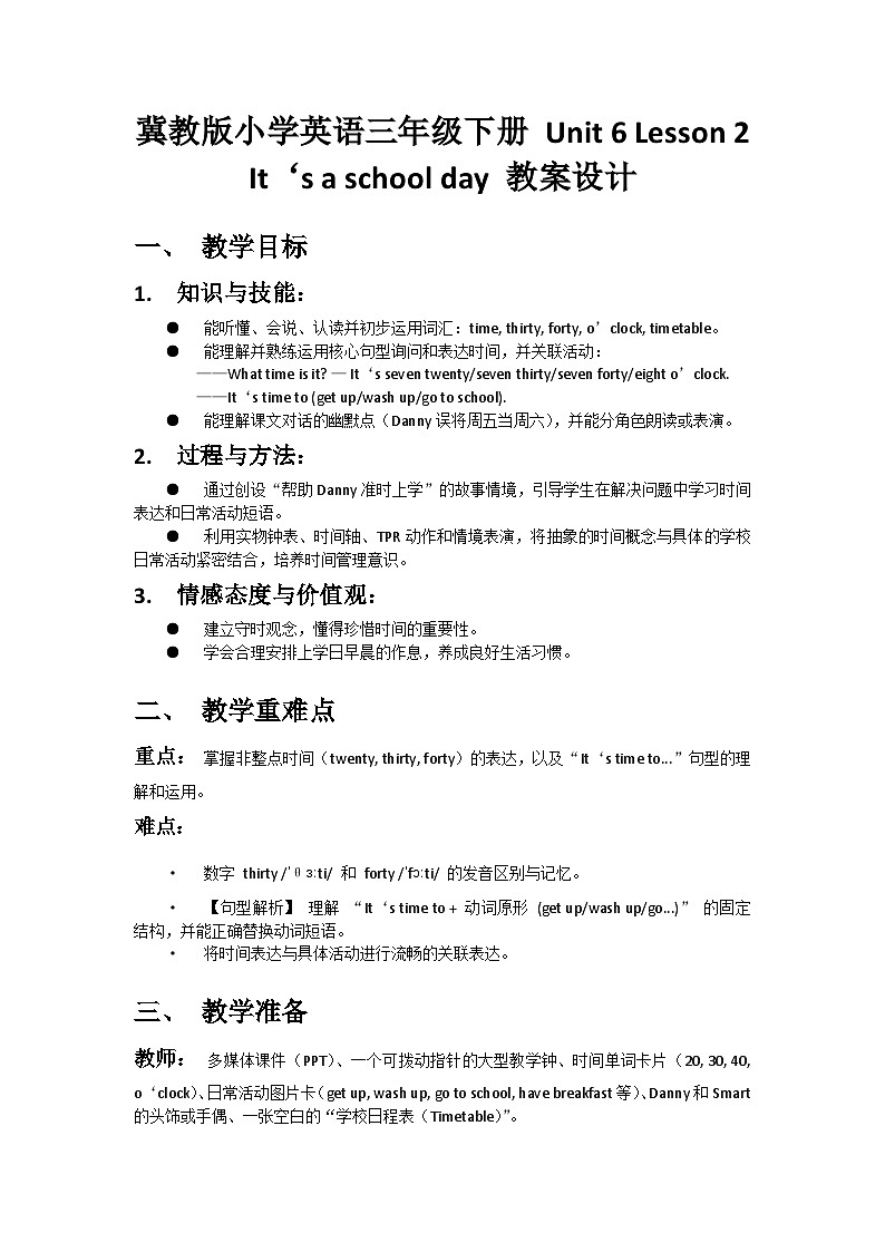 冀教版小学英语三年级下册Unit 6 Lesson 2 教案第1页