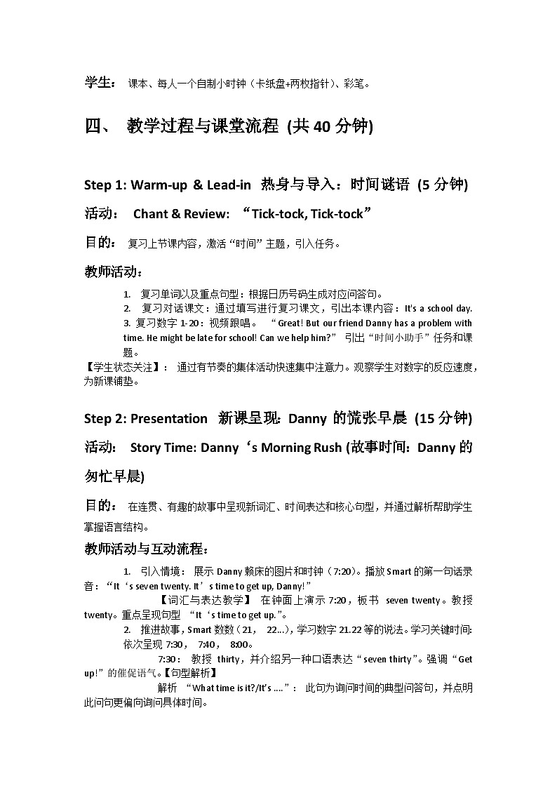 冀教版小学英语三年级下册Unit 6 Lesson 2 教案第2页