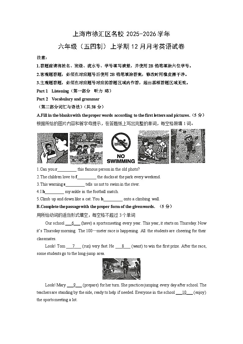 上海市徐汇区名校2025-2026学年六年级（五四制）上学期12月月考英语试卷（学生版）第1页