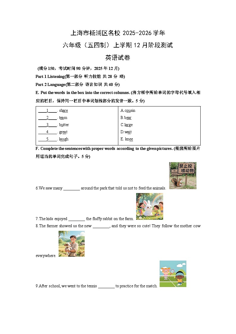 上海市杨浦区名校2025-2026学年六年级（五四制）上学期12月阶段测试英语试卷（学生版）第1页