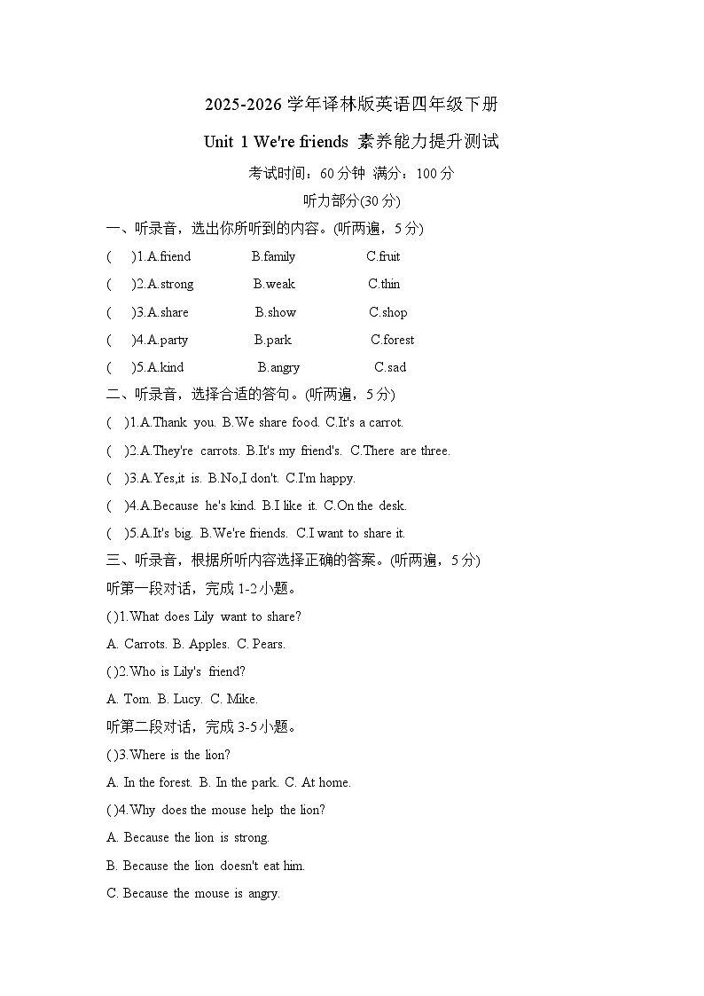 2025-2026学年译林版英语四年级下册 Unit 1 We're friends 素养能力提升测试第1页