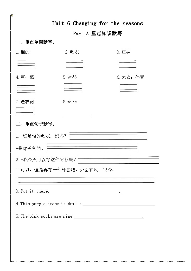 人教版四年级英语上册Unit 6 Changing for the seasons重点知识默写清单（含答案）第1页
