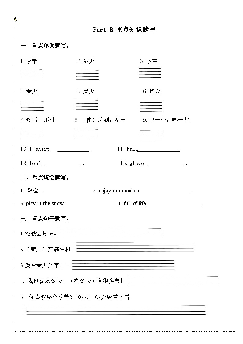 人教版四年级英语上册Unit 6 Changing for the seasons重点知识默写清单（含答案）第2页