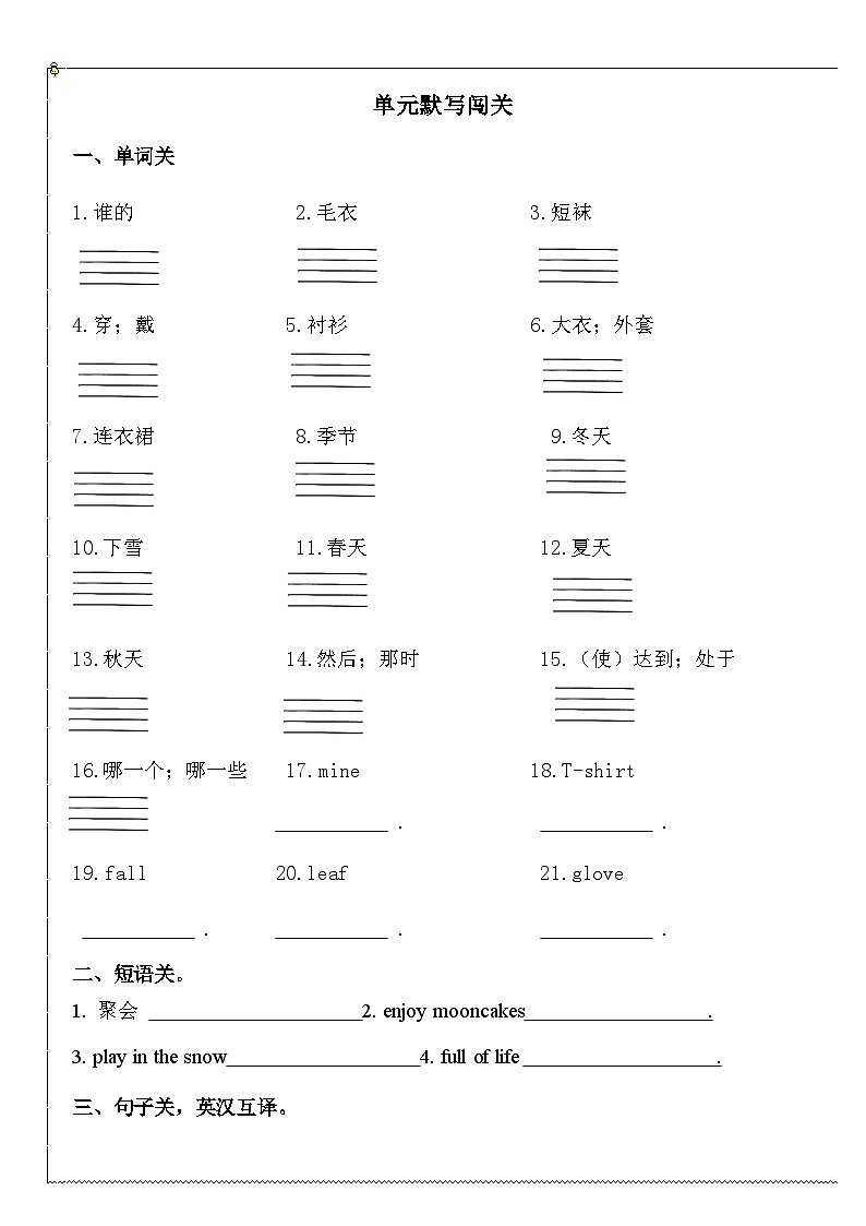 人教版四年级英语上册Unit 6 Changing for the seasons重点知识默写清单（含答案）第3页