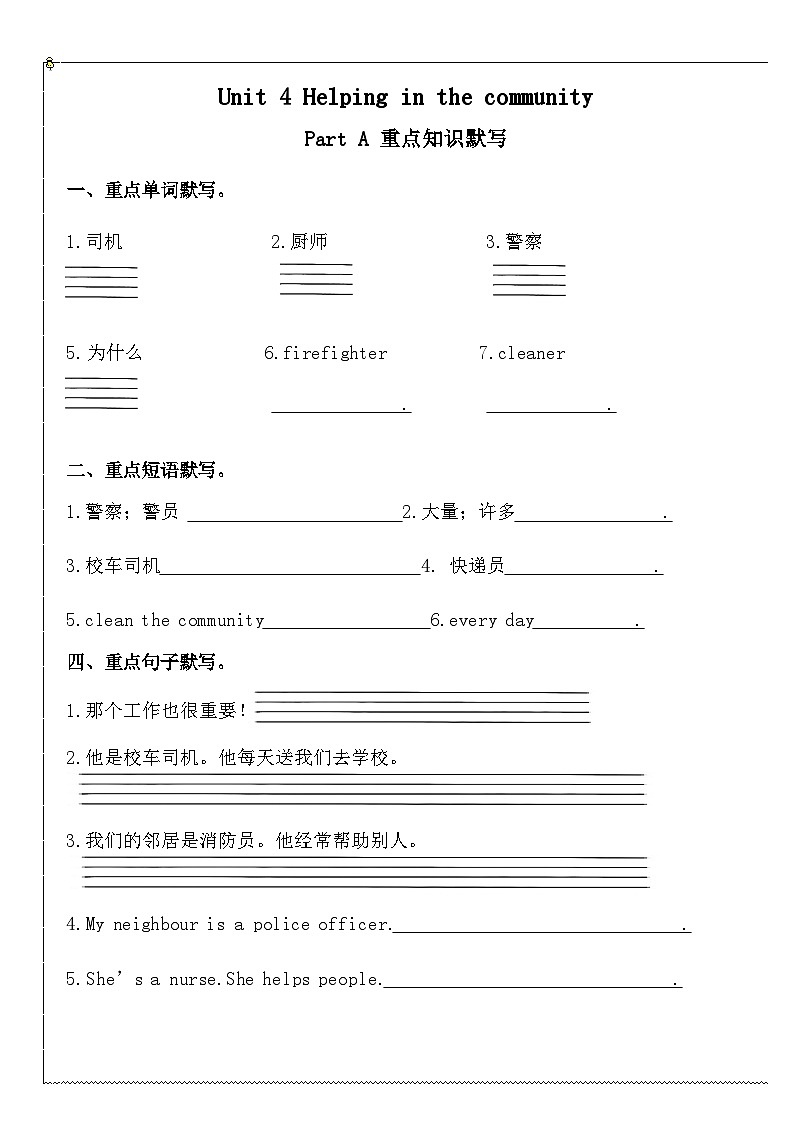 人教版四年级英语上册Unit 4 Helping in the community 重点知识默写清单（含答案）第1页