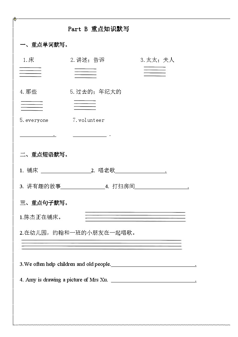 人教版四年级英语上册Unit 4 Helping in the community 重点知识默写清单（含答案）第2页