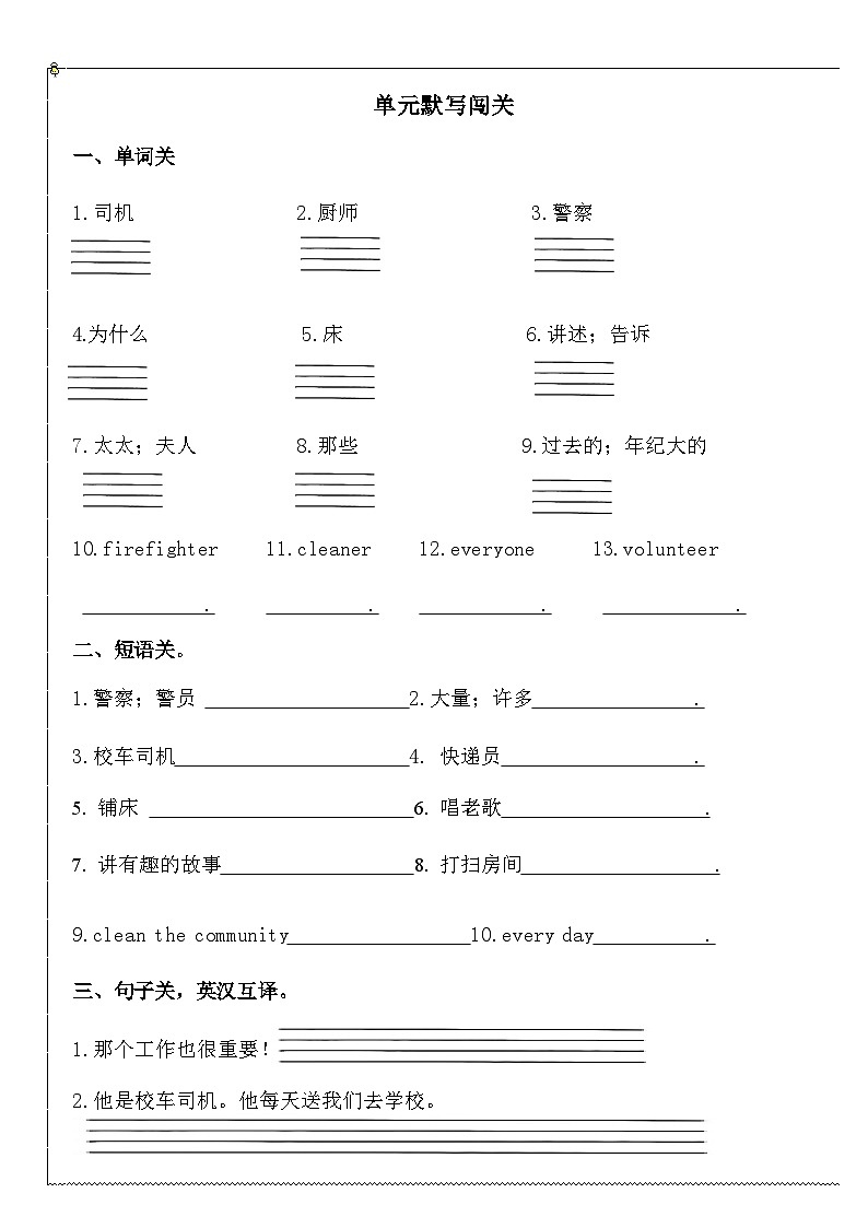 人教版四年级英语上册Unit 4 Helping in the community 重点知识默写清单（含答案）第3页