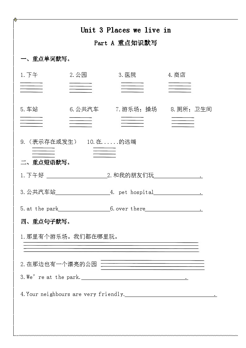 人教版四年级英语上册Unit 3 Places we live in 重点知识默写清单（含答案）第1页