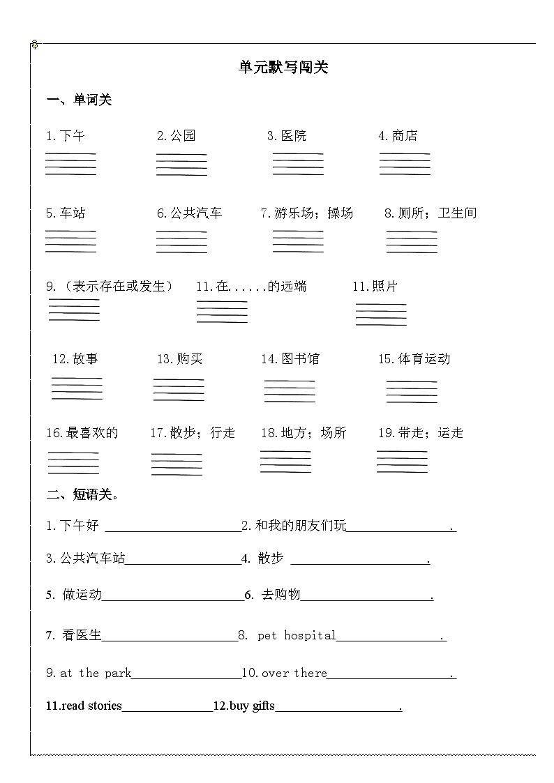 人教版四年级英语上册Unit 3 Places we live in 重点知识默写清单（含答案）第3页