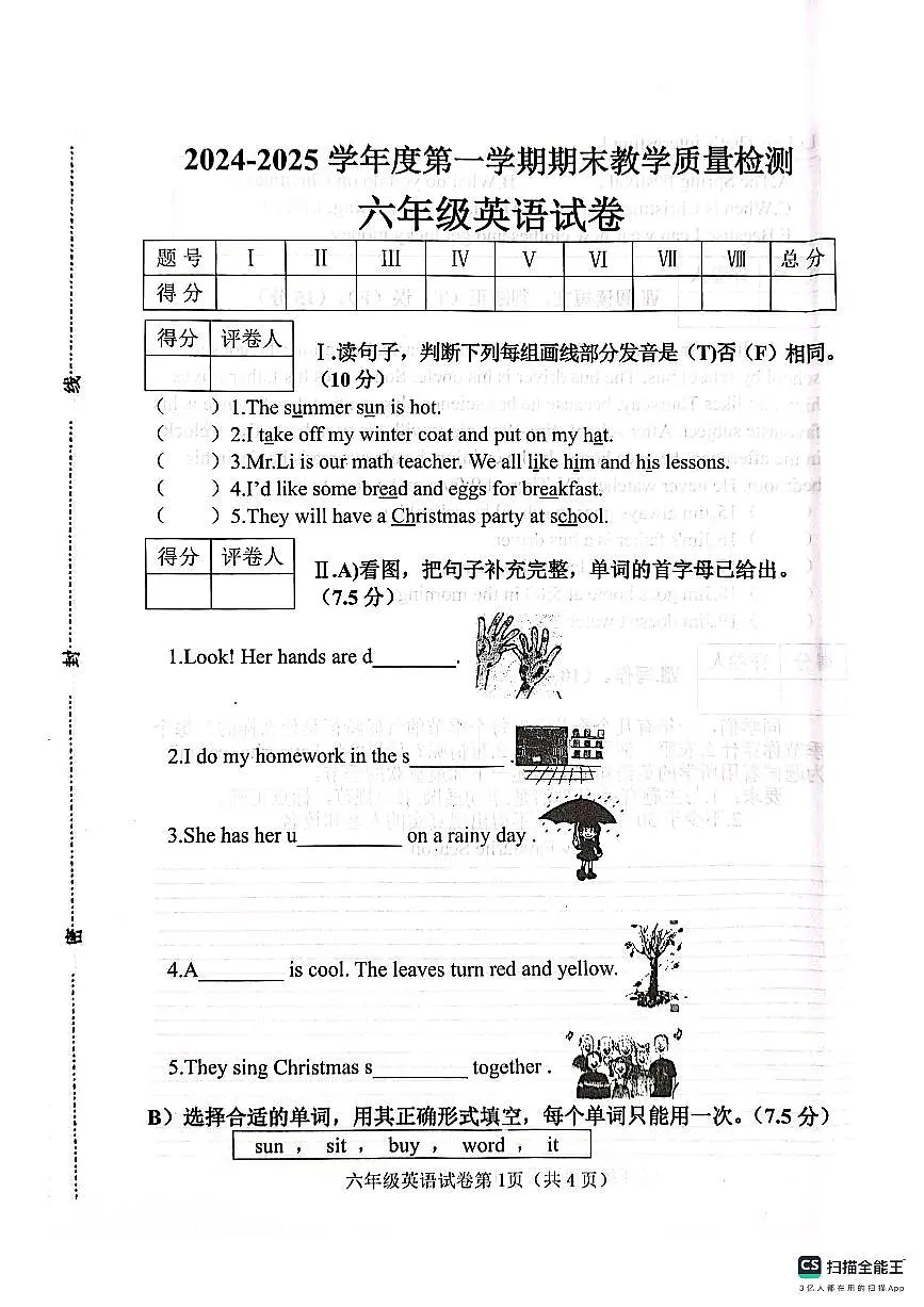 邯郸市肥乡区2024—2025学年第一学期六年级英语期末测评试卷第1页