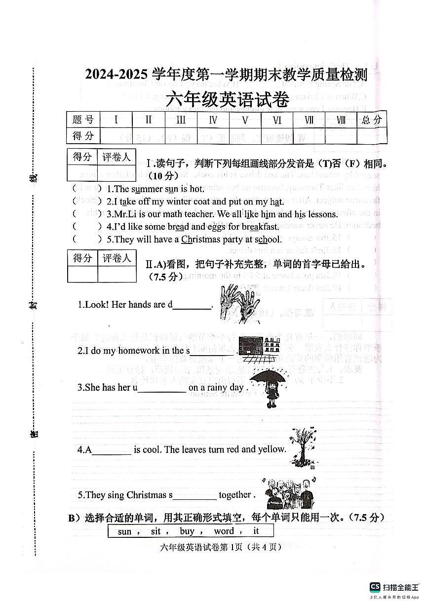 邯郸市肥乡区2024—2025学年第一学期六年级英语期末测评试卷第1页