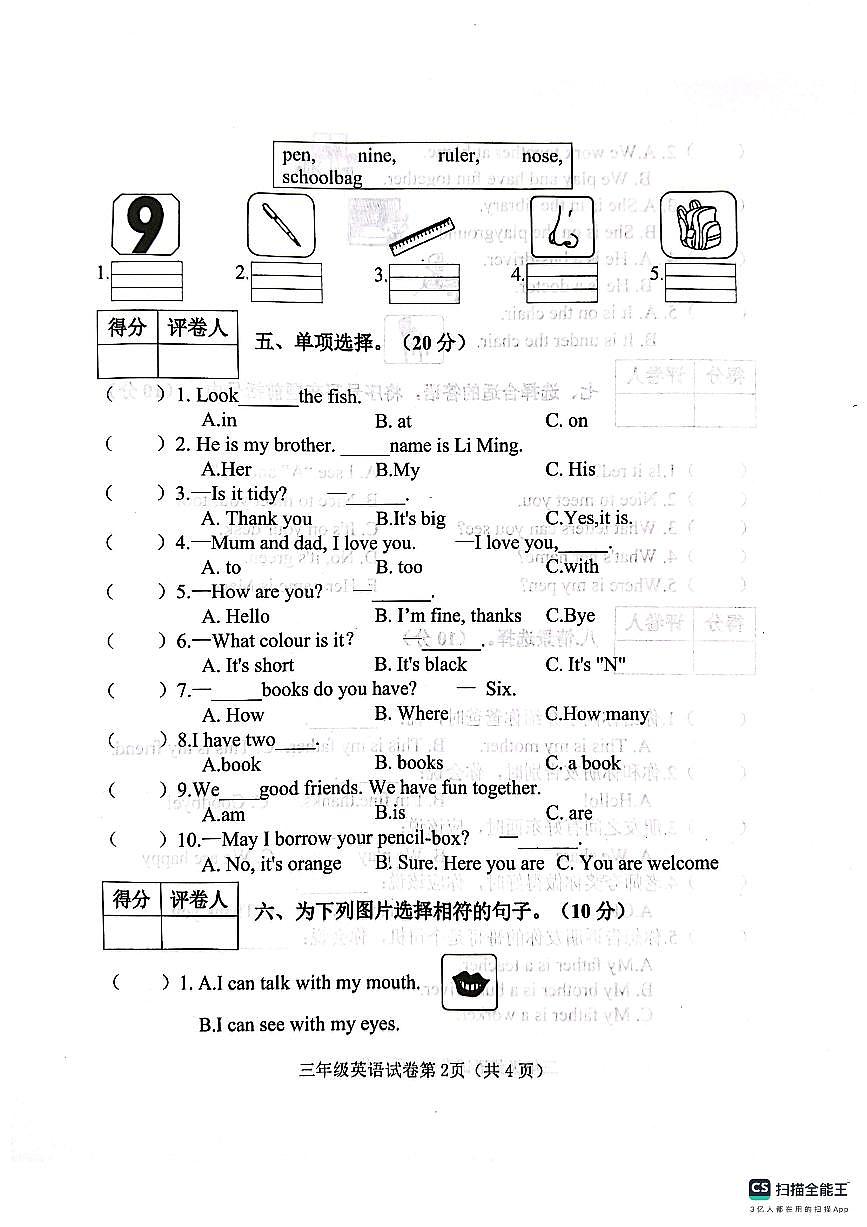 邯郸市肥乡区2024—2025学年第一学期三年级英语期末测评试卷第2页