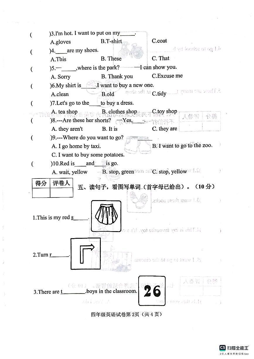 邯郸市肥乡区2024—2025学年第一学期四年级英语期末测评试卷第2页