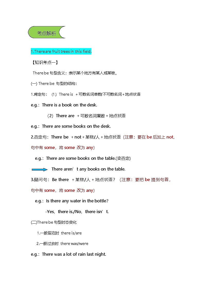 广州教科版六年级上册Unit1知识点梳理＋习题第2页