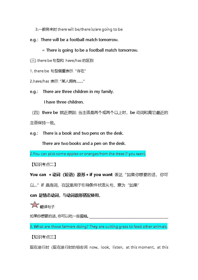 广州教科版六年级上册Unit1知识点梳理＋习题第3页