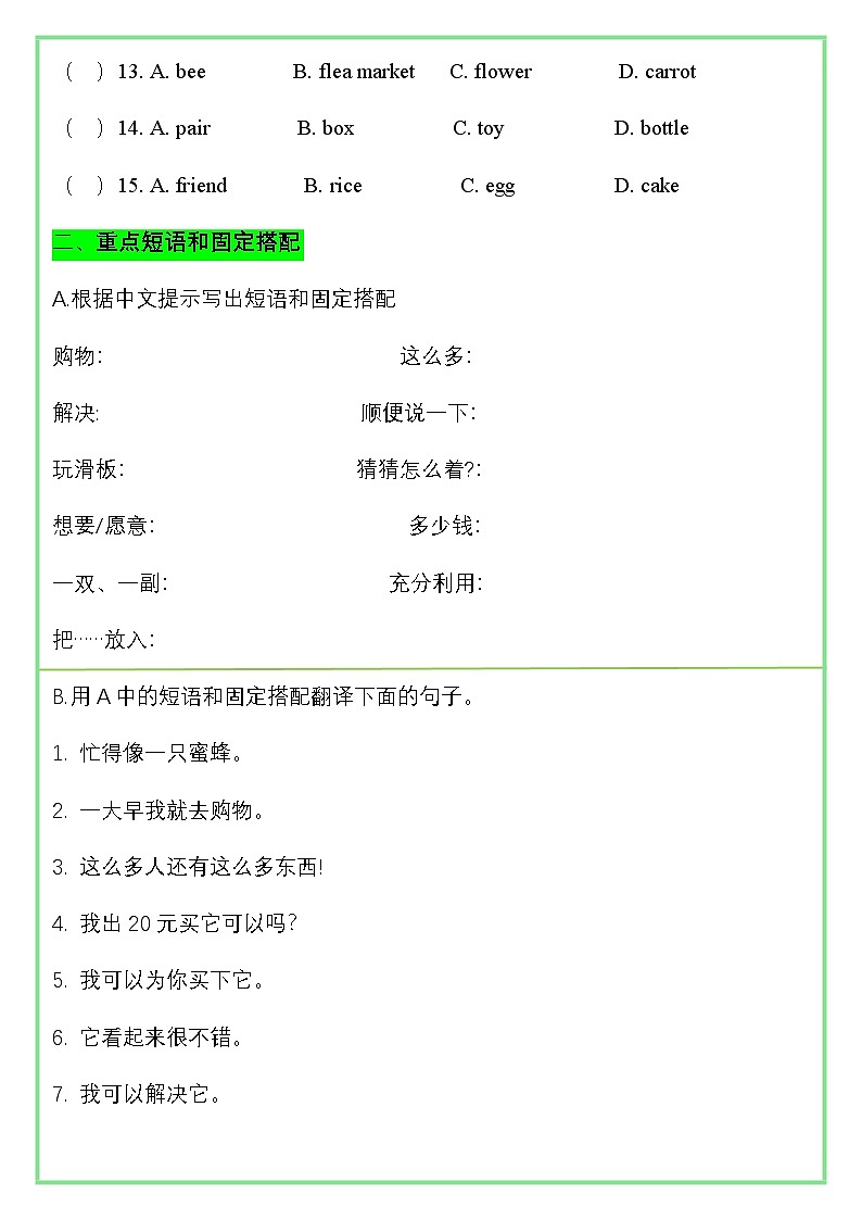 Unit 4 核心知识点复习 第3页