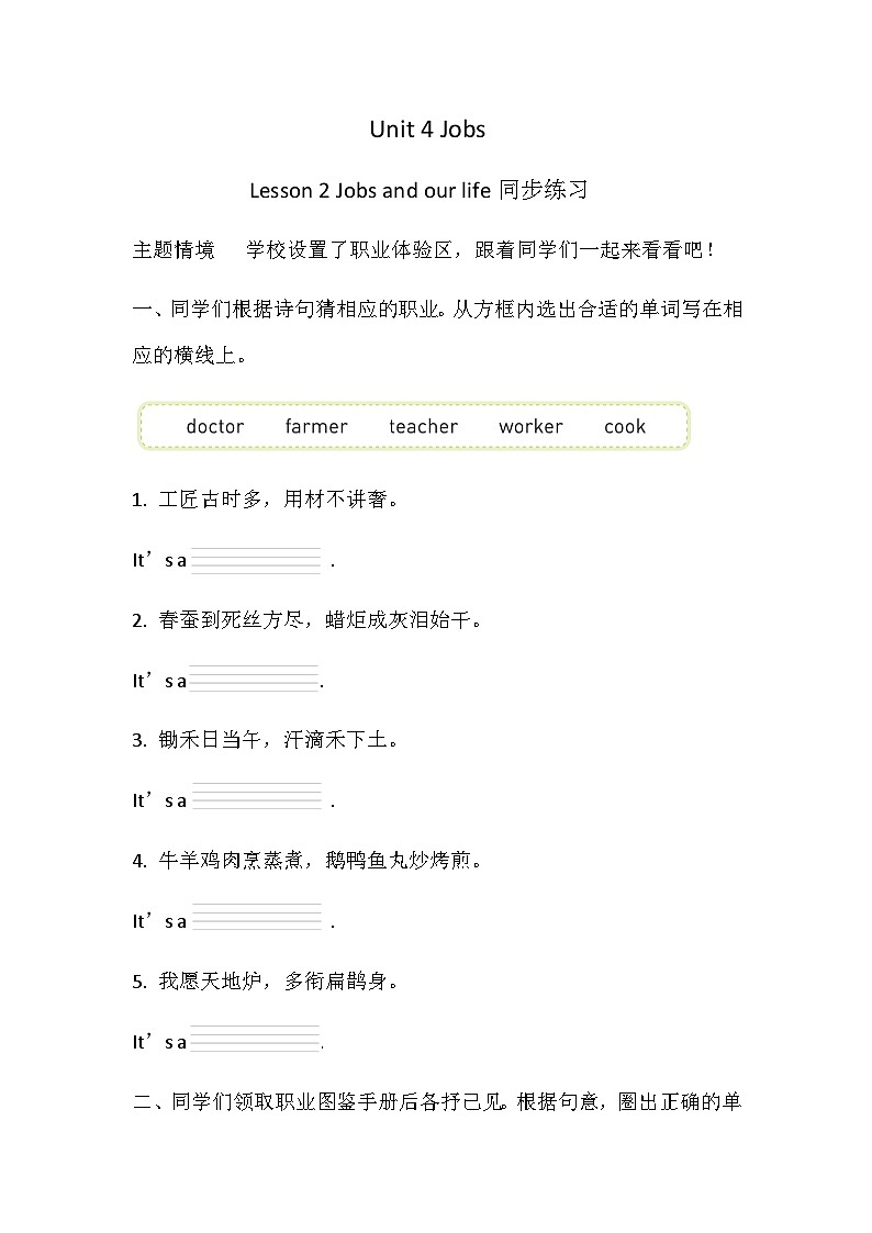 Unit 4 Jobs Lesson 2 Jobs and our life同步练习 （含答案）-冀教版(三起)英语四年级上册第1页
