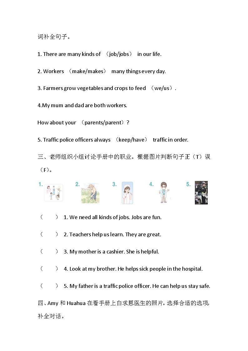 Unit 4 Jobs Lesson 2 Jobs and our life同步练习 （含答案）-冀教版(三起)英语四年级上册第2页
