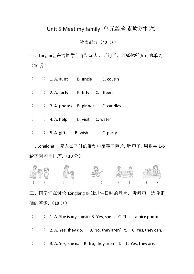Unit 5 Meet my family 单元综合素质达标卷（含答案，含听力原文，无听力音频）-冀教版(三起)英语四年级上册第1页