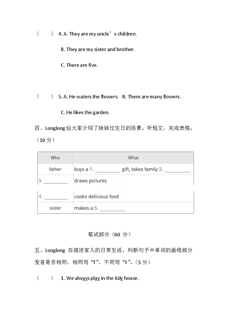 Unit 5 Meet my family 单元综合素质达标卷（含答案，含听力原文，无听力音频）-冀教版(三起)英语四年级上册第2页