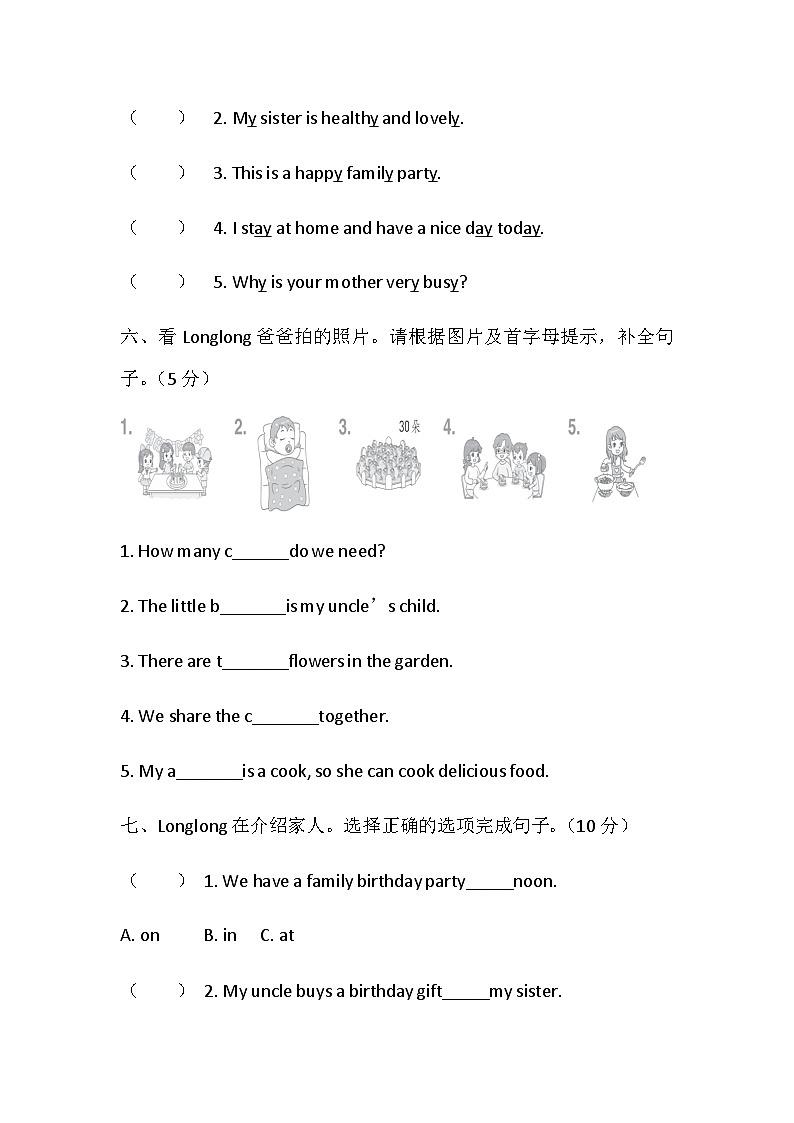 Unit 5 Meet my family 单元综合素质达标卷（含答案，含听力原文，无听力音频）-冀教版(三起)英语四年级上册第3页