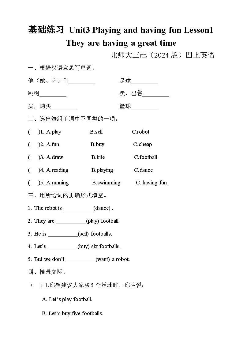 同步基础练习 Unit3 Playing and having fun Lesson1 -北师大版小学英语四上（含答案）第1页