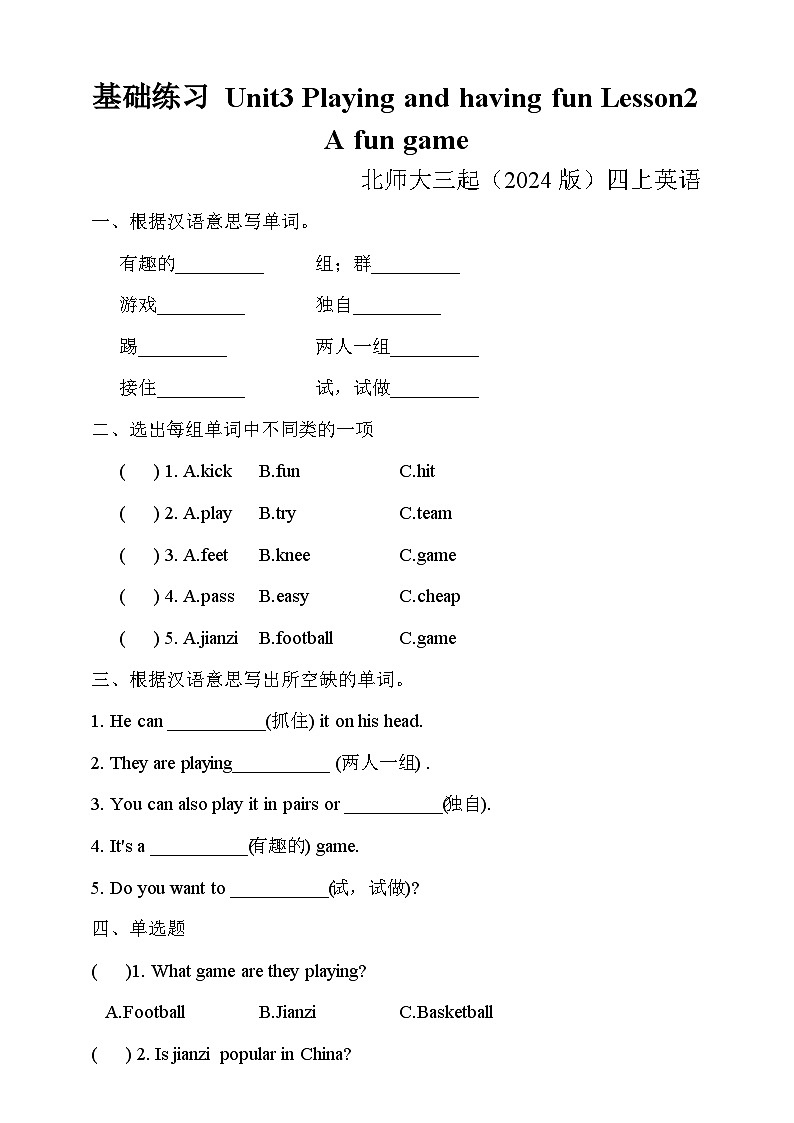 同步基础练习 Unit3 Playing and having fun Lesson2 -北师大版小学英语四上（含答案）第1页