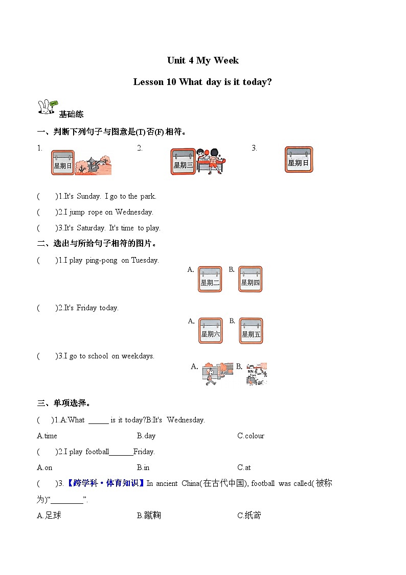 北京版小学英语二年级上册 Unit 4 Lesson 10 What day is it today 同步练习（含答案）第1页