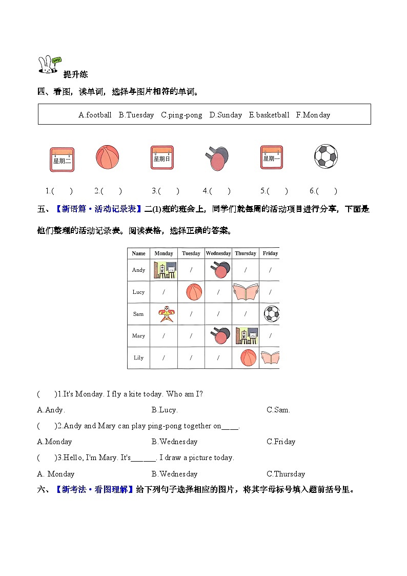 北京版小学英语二年级上册 Unit 4 Lesson 10 What day is it today 同步练习（含答案）第2页