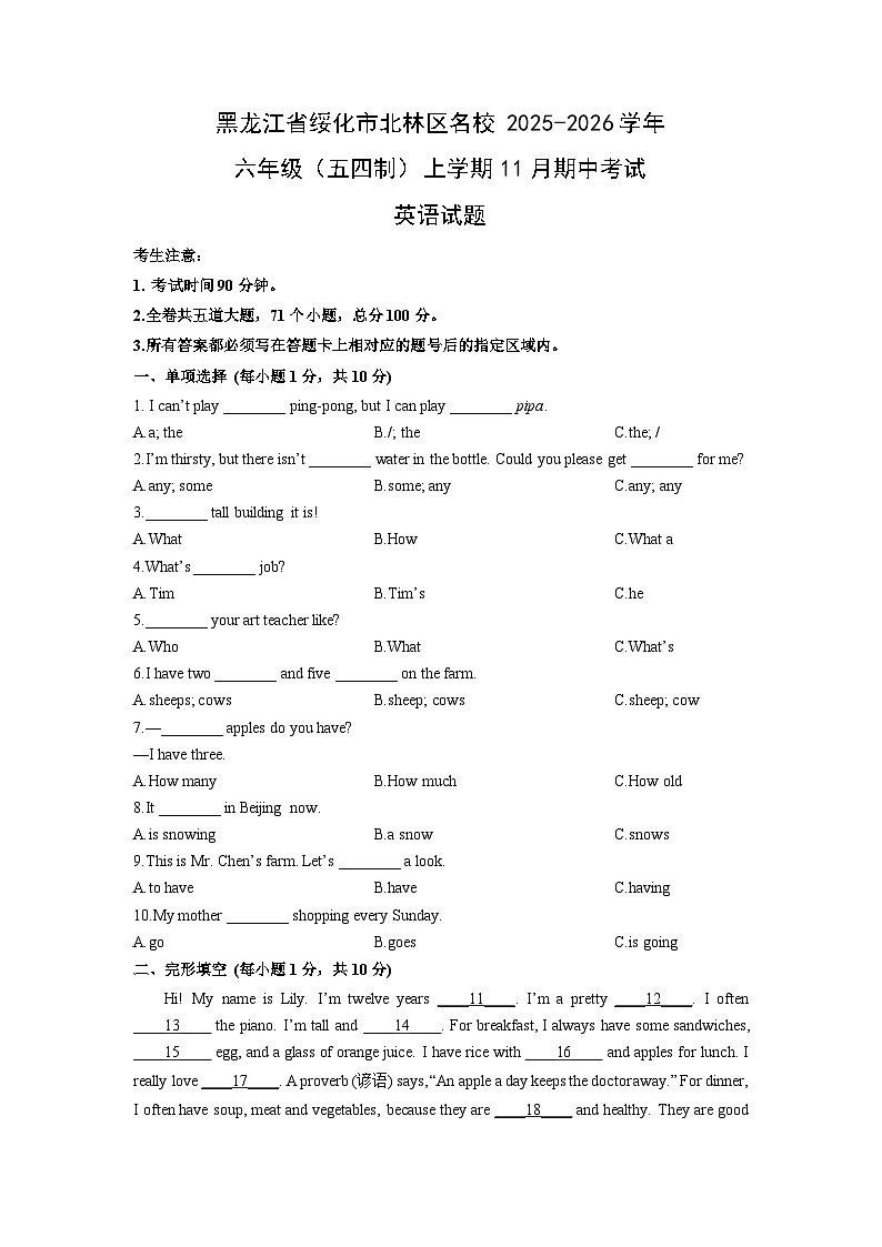 2025-2026学年黑龙江省绥化市北林区名校六年级（五四制）上学期11月期中考试英语试卷（学生版）第1页