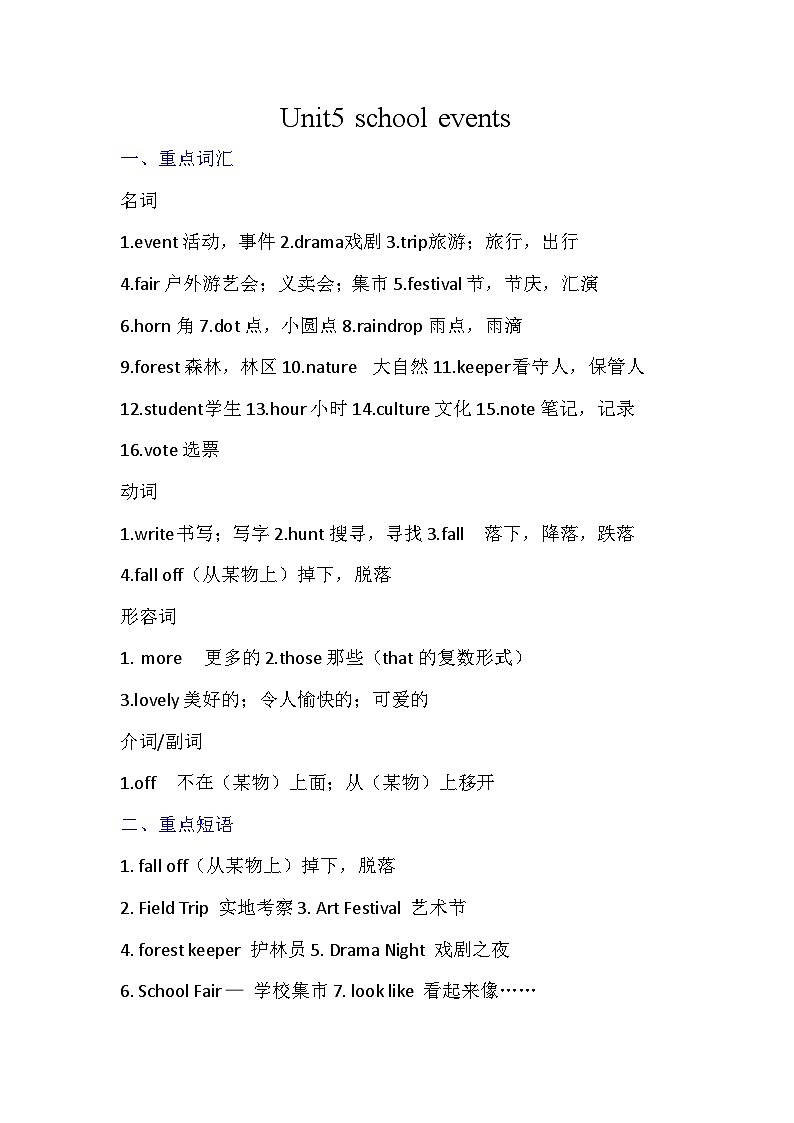 外研版小学英语四年级下册 Unit5 school events知识点第1页