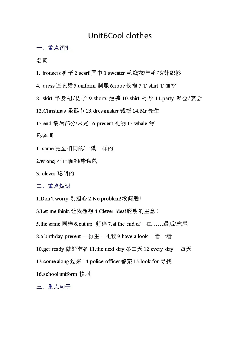 外研版小学英语四年级下册 Unit6Cool clothes知识点第1页