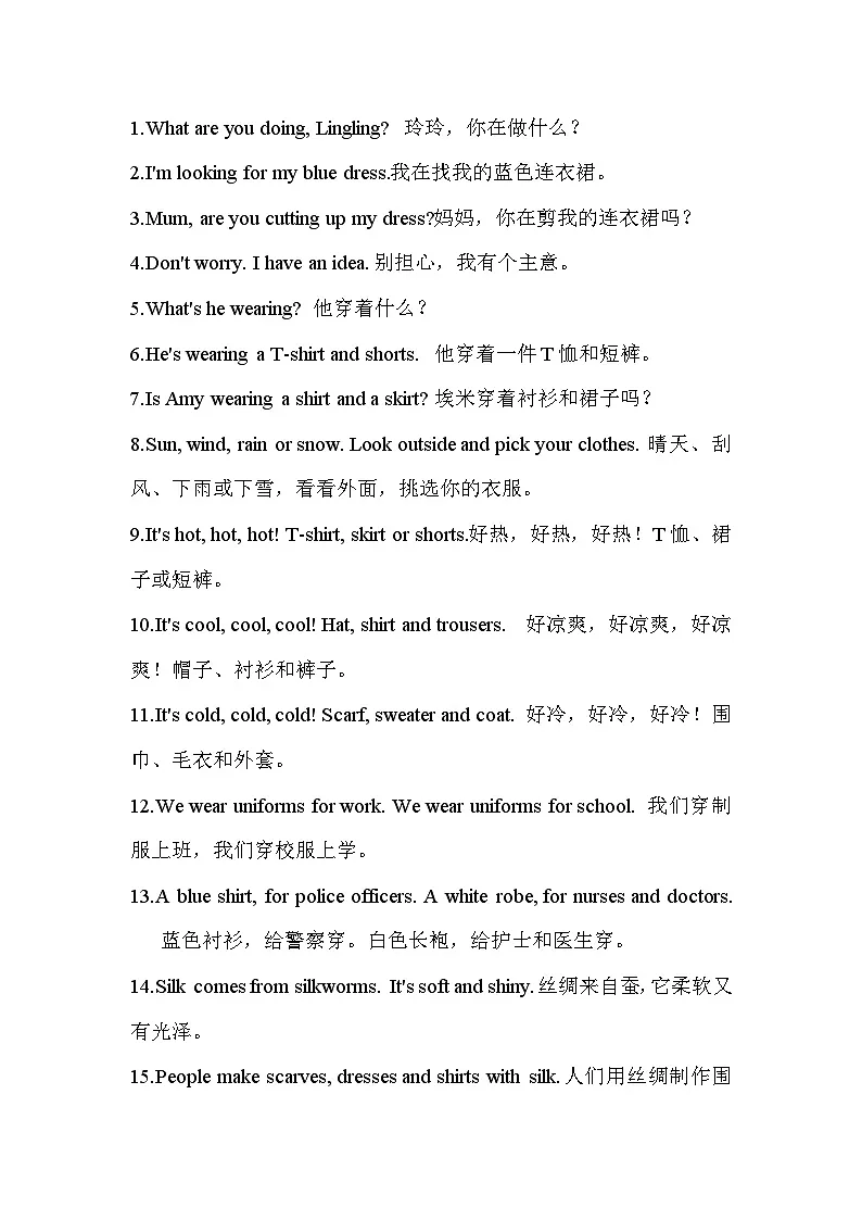 外研版小学英语四年级下册 Unit6Cool clothes知识点第2页