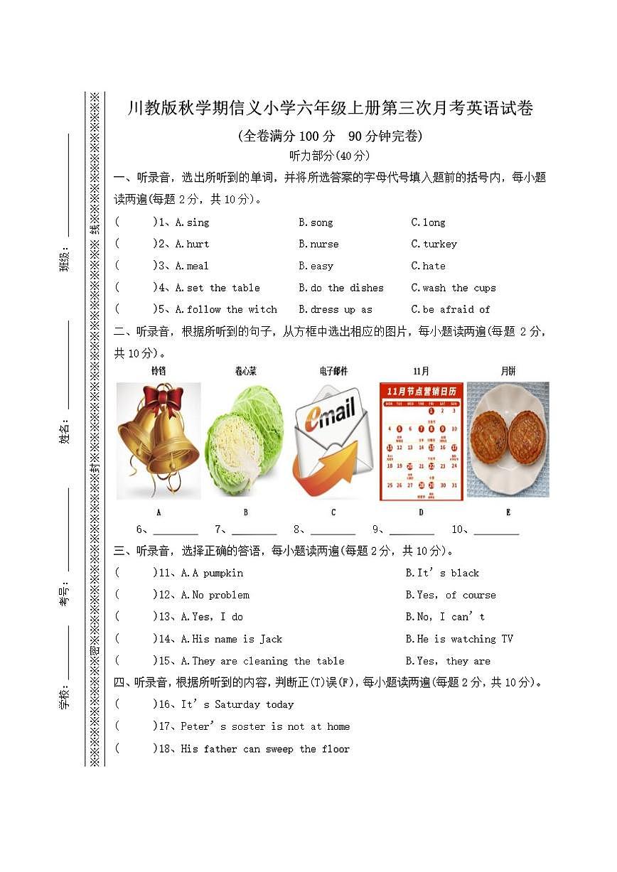 四川省巴中市平昌县2025-2026学年六年级上学期12月月考英语试题(图片版，含答案，无听力原文，第1页