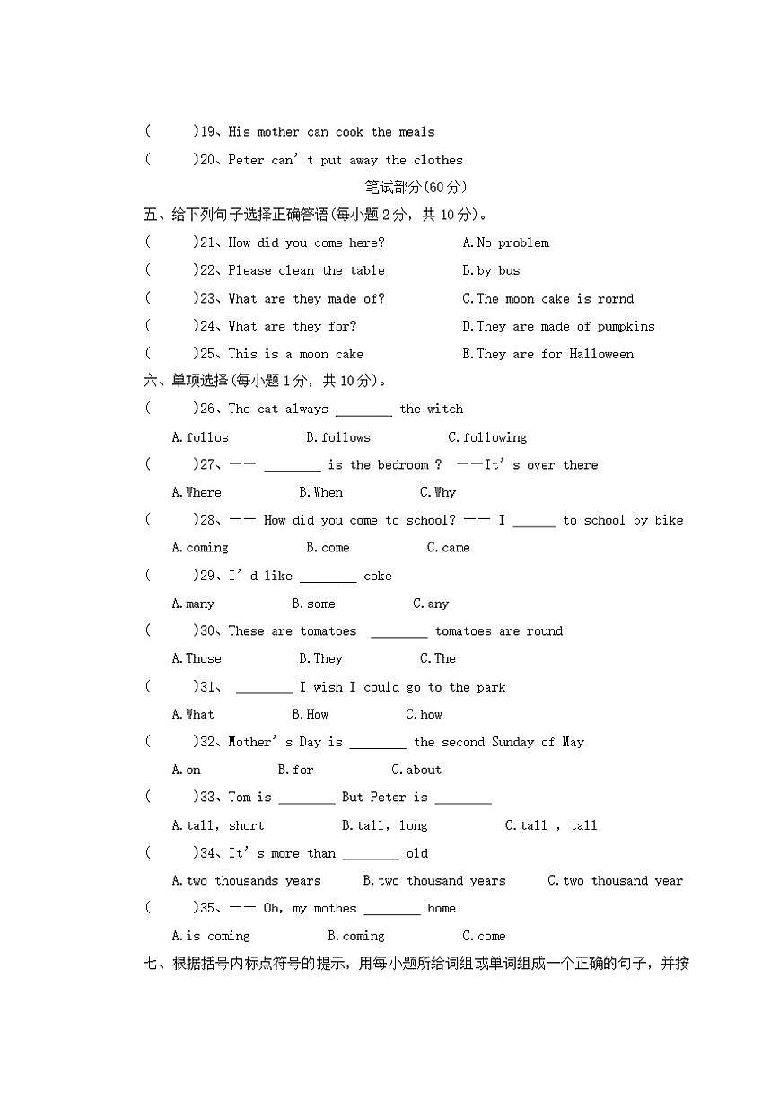 四川省巴中市平昌县2025-2026学年六年级上学期12月月考英语试题(图片版，含答案，无听力原文，第2页