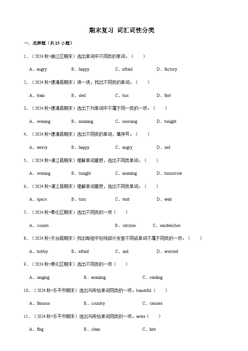 人教版英语六年级上册期末复习 词汇词性分类（专项练习.含解析）第1页