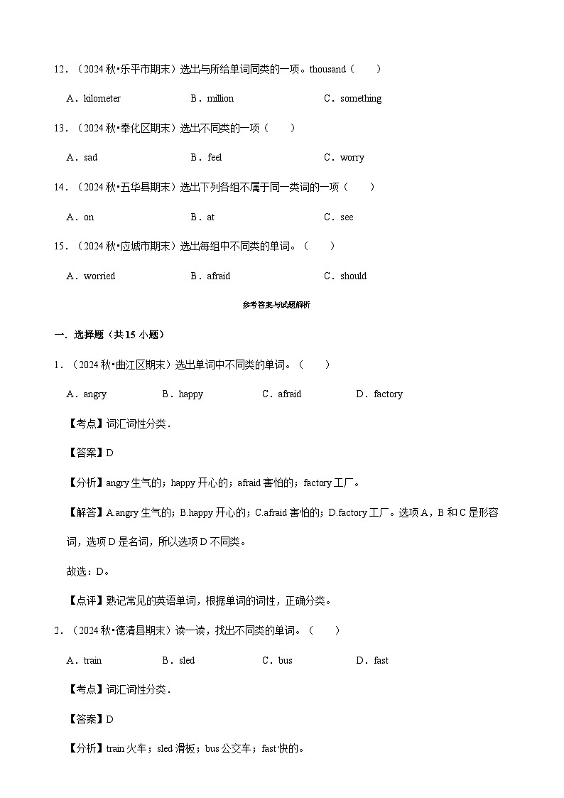 人教版英语六年级上册期末复习 词汇词性分类（专项练习.含解析）第2页