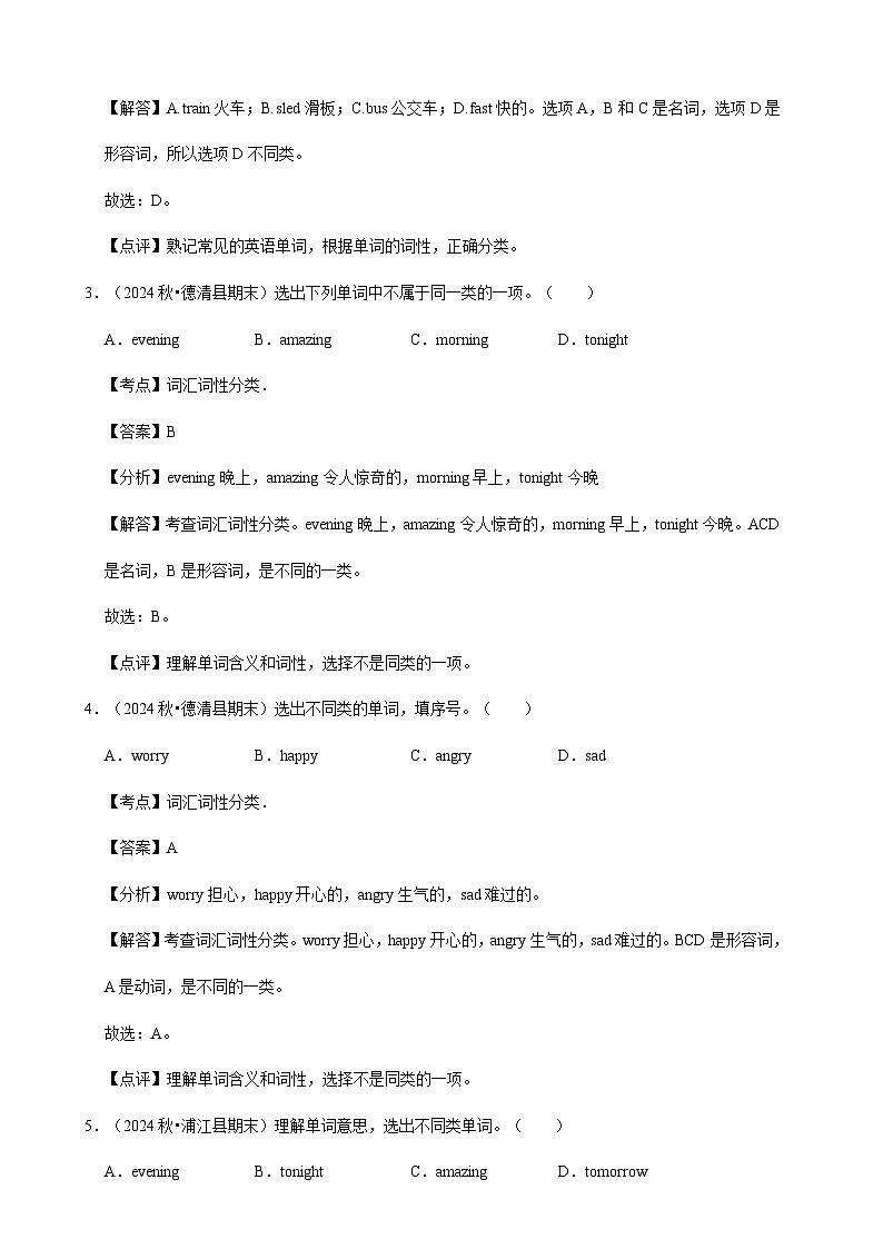 人教版英语六年级上册期末复习 词汇词性分类（专项练习.含解析）第3页