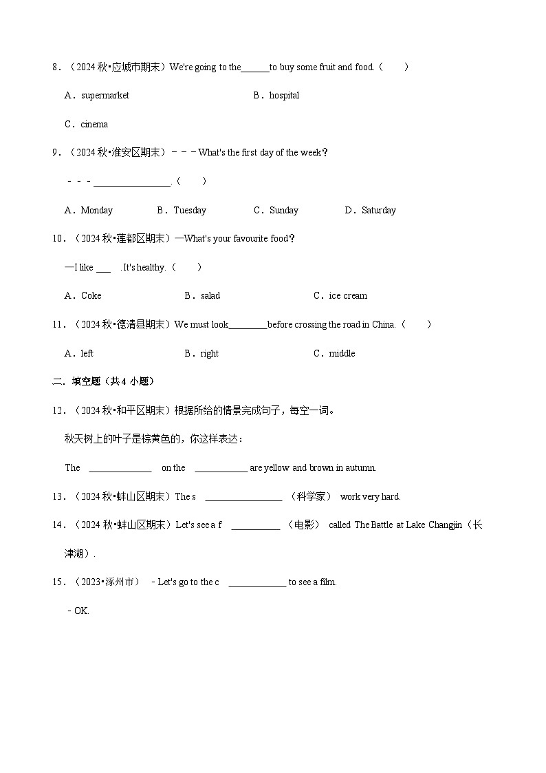 人教版英语六年级上册期末复习 名词词义辨析（专项练习.含解析）第2页