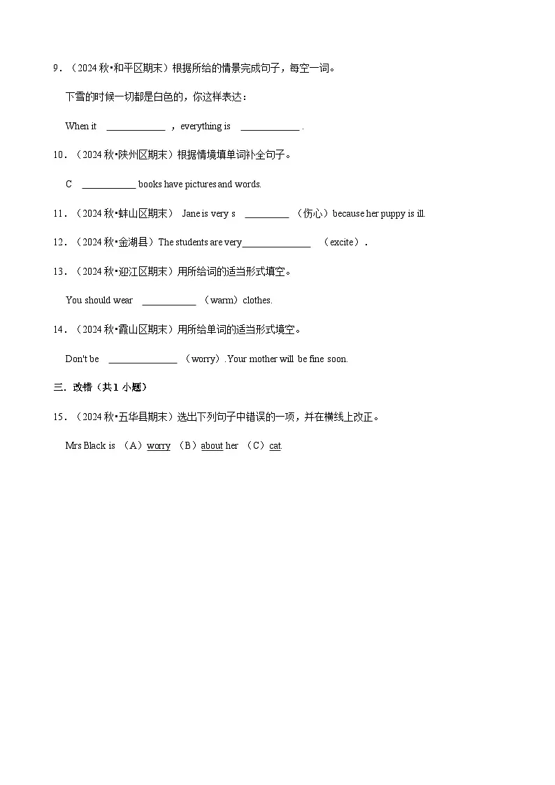 人教版英语六年级上册期末复习 形容词（专项练习.含解析）第2页