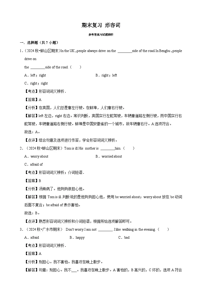 人教版英语六年级上册期末复习 形容词（专项练习.含解析）第3页