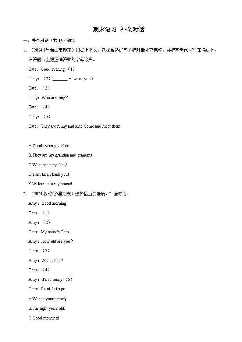 人教版英语三年级上册期末复习 补全对话（专项练习.含解析）第1页