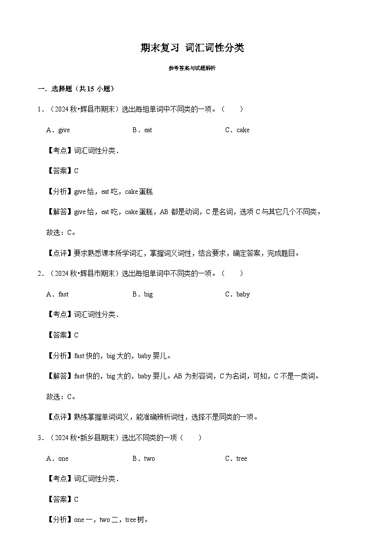 人教版英语三年级上册期末复习 词汇词性分类（专项练习.含解析）第3页