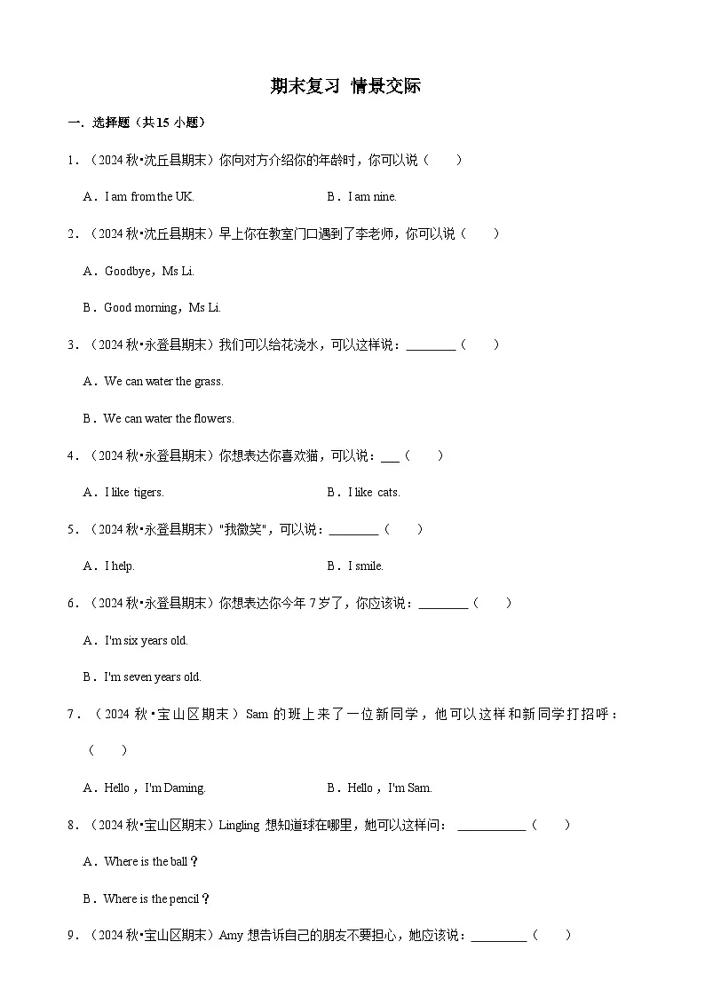 人教版英语三年级上册期末复习 情景交际（专项练习.含解析）第1页