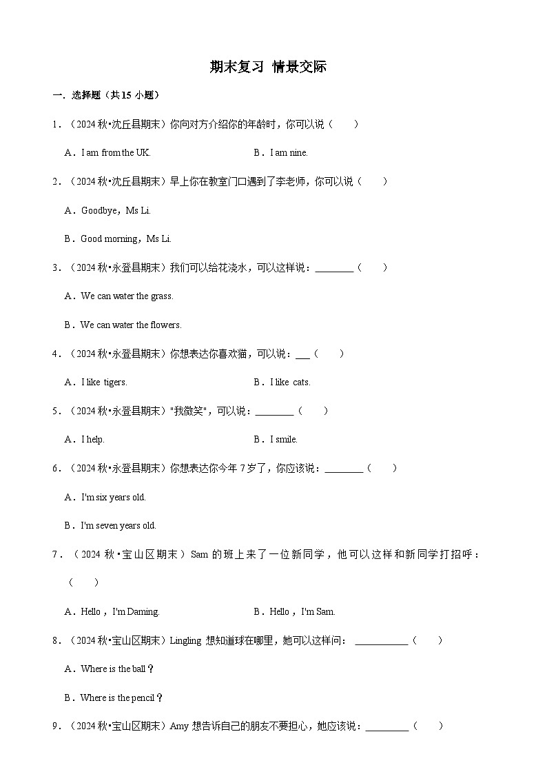 人教版英语三年级上册期末复习 情景交际（专项练习.含解析）第1页