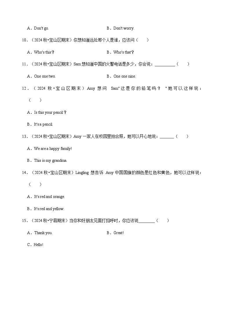 人教版英语三年级上册期末复习 情景交际（专项练习.含解析）第2页