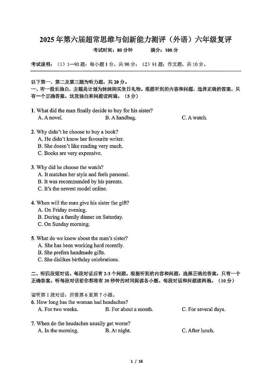 广东深圳2025年超常思维六年级复赛英语真题及答案第1页