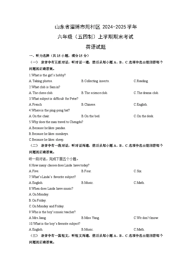 山东省淄博市周村区2024-2025学年六年级（五四制）上学期期末考试英语试卷（学生版）第1页