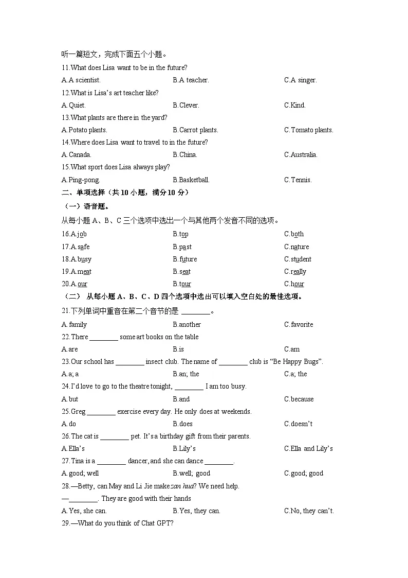 山东省淄博市周村区2024-2025学年六年级（五四制）上学期期末考试英语试卷（学生版）第2页