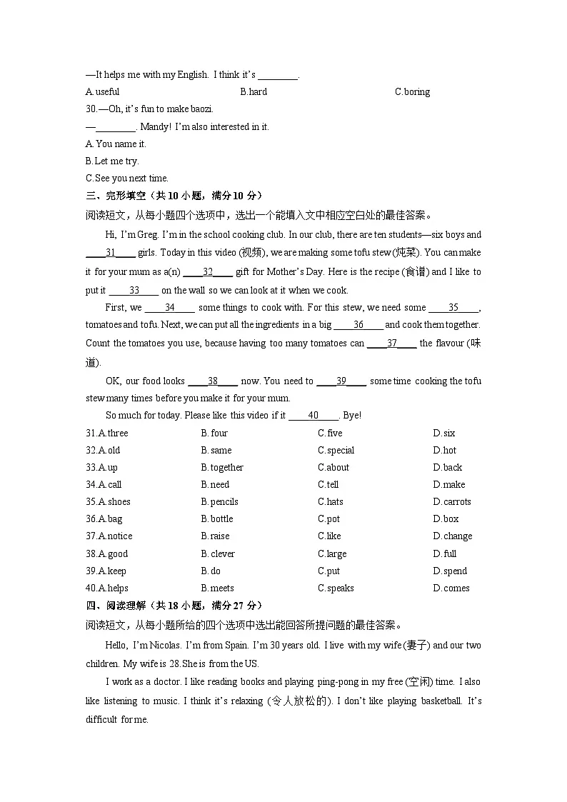 山东省淄博市周村区2024-2025学年六年级（五四制）上学期期末考试英语试卷（学生版）第3页